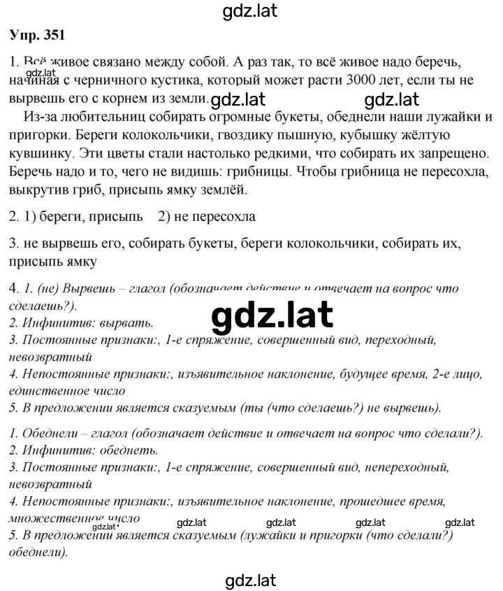 Решение задания № 351 — страница 1