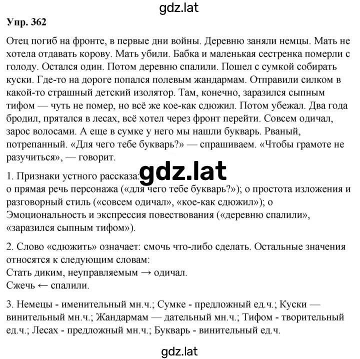 Решение задания № 362 — страница 1