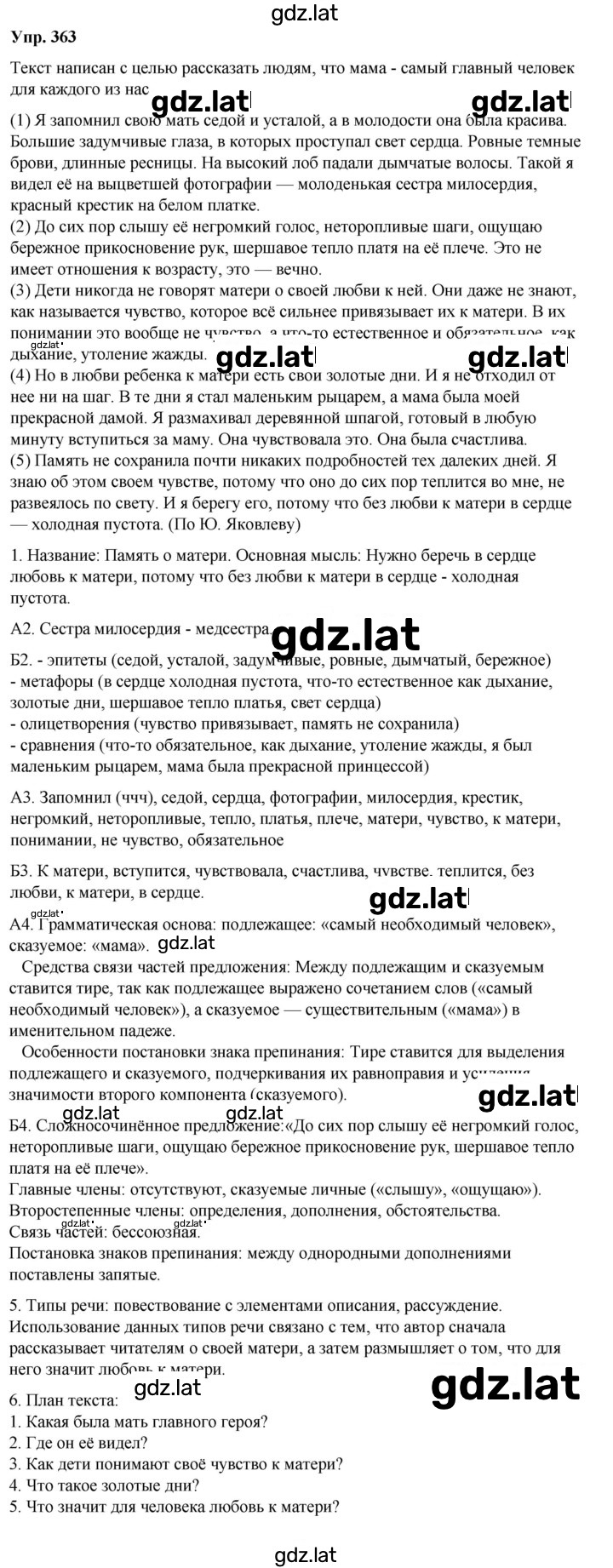 Решение задания № 363 — страница 1