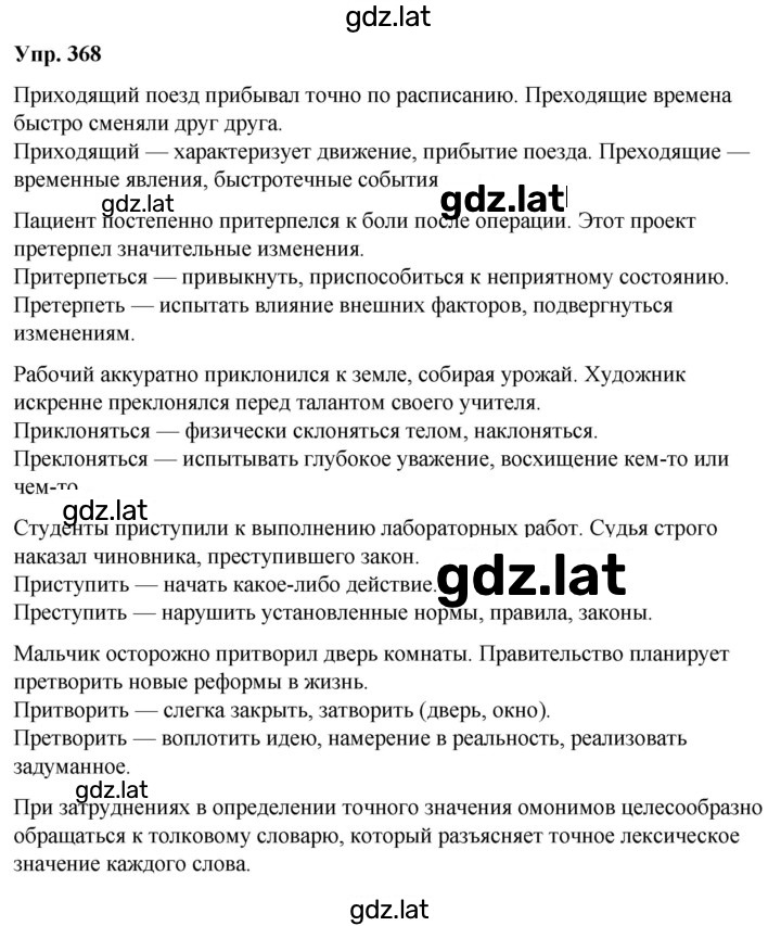 Решение задания № 368 — страница 1