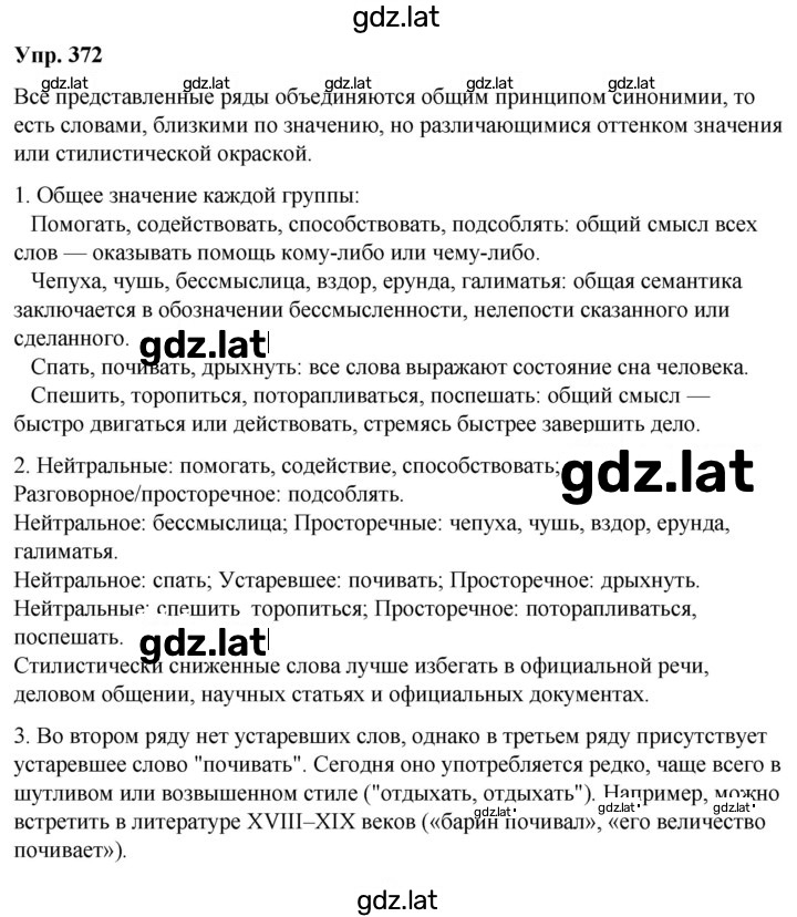 Решение задания № 372 — страница 1