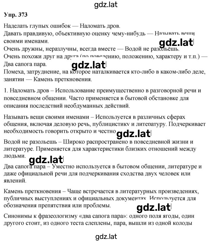Решение задания № 373 — страница 1