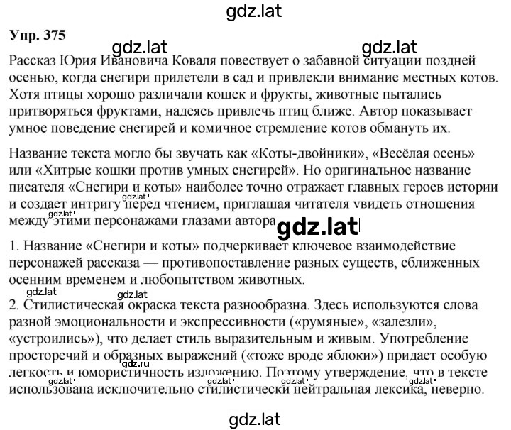 Решение задания № 375 — страница 1