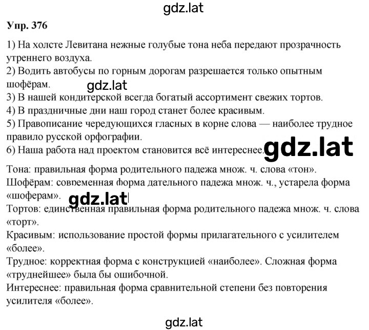 Решение задания № 376 — страница 1