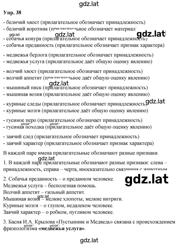 Решение задания № 38 — страница 1