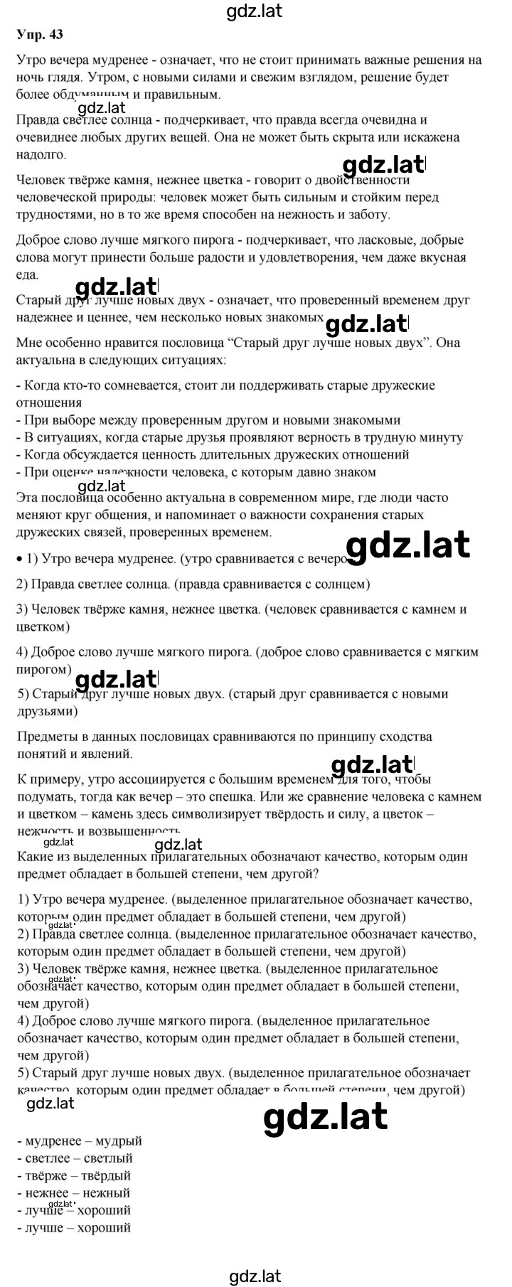 Решение задания № 43 — страница 1