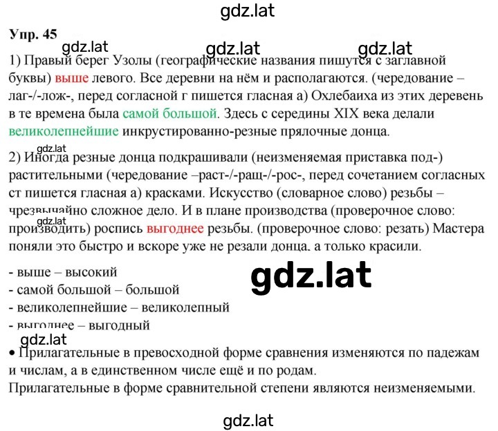 Решение задания № 45 — страница 1