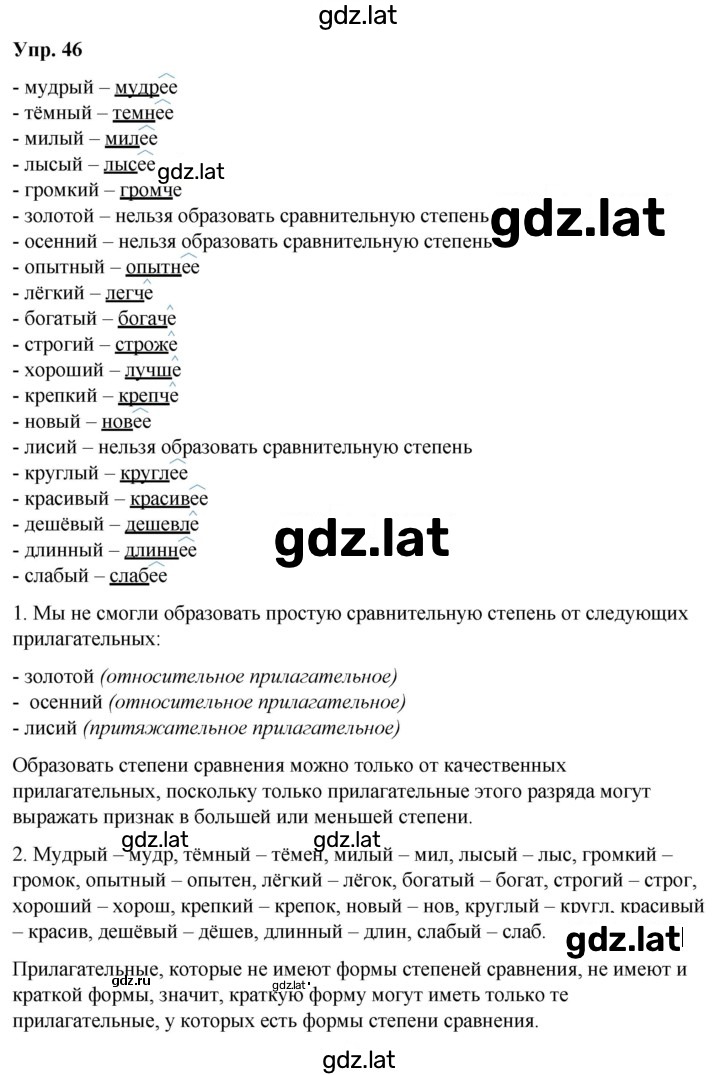 Решение задания № 46 — страница 1