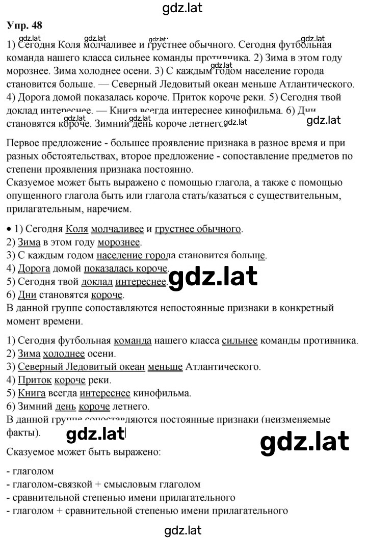 Решение задания № 48 — страница 1