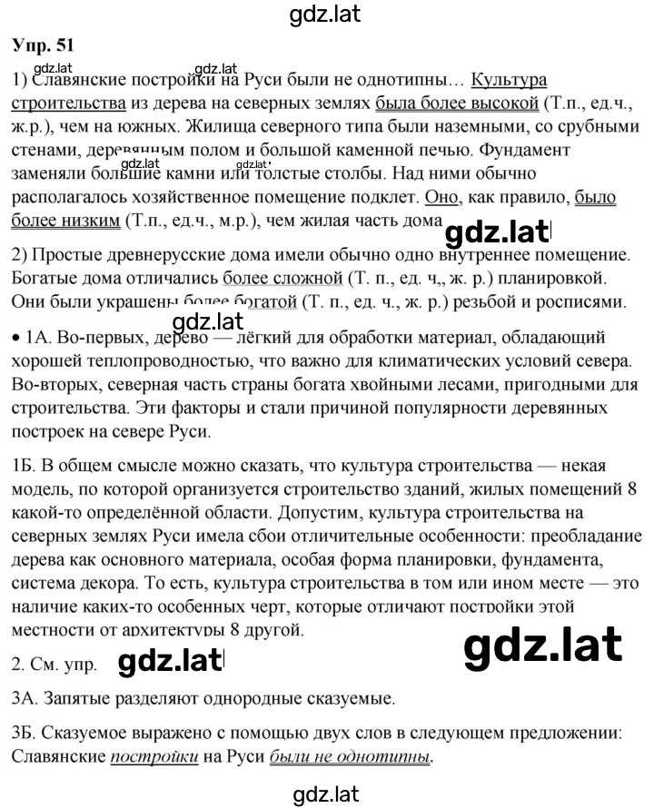 Решение задания № 51 — страница 1