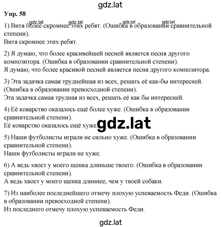 Решение задания № 58 — страница 1