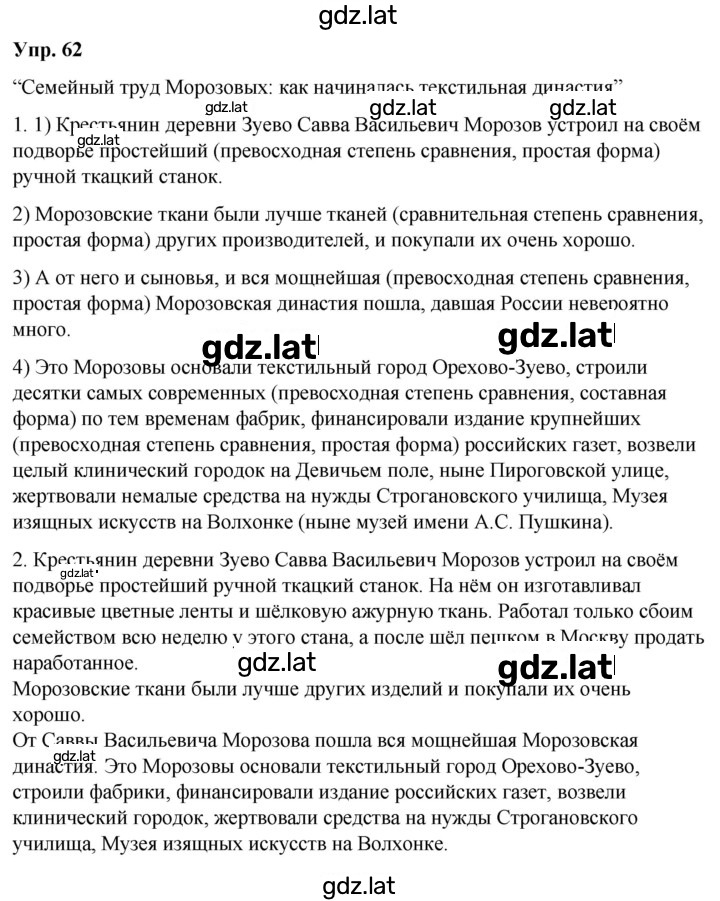 Решение задания № 62 — страница 1