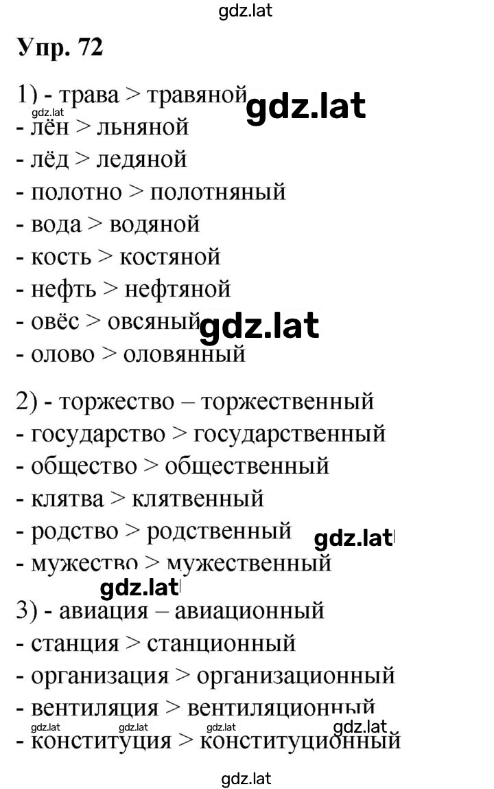 Решение задания № 72 — страница 1
