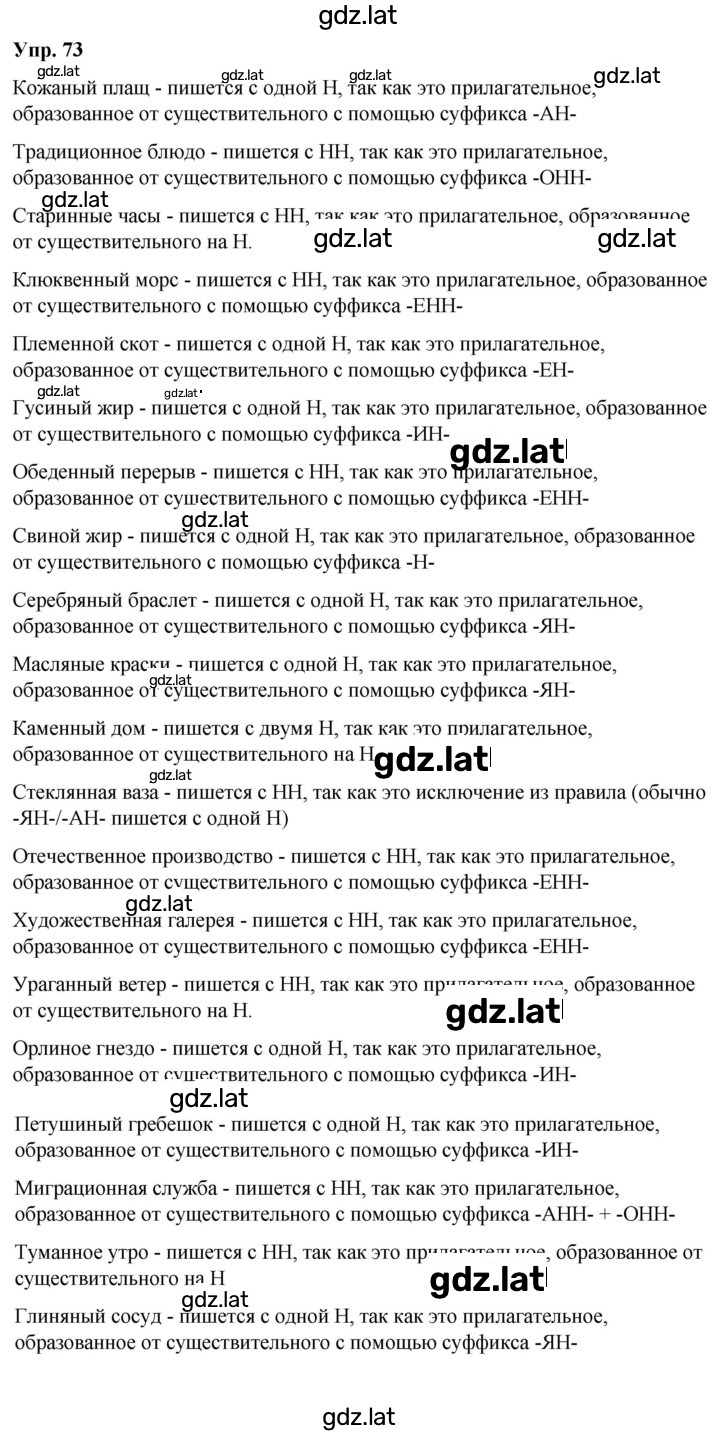 Решение задания № 73 — страница 1