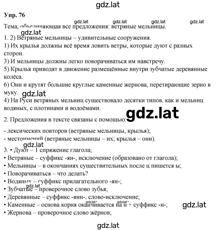 Решение задания № 76 — страница 1