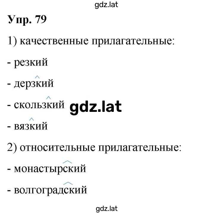 Решение задания № 79 — страница 1