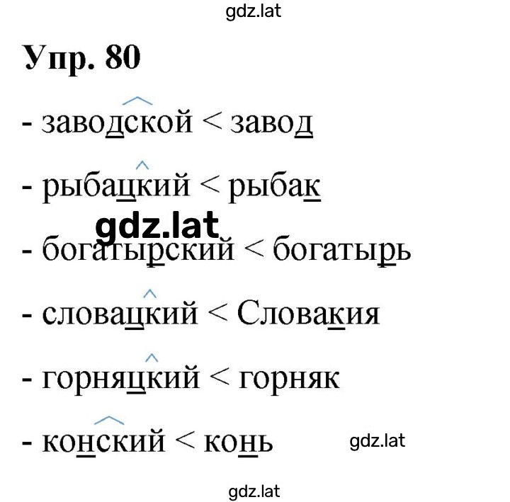 Решение задания № 80 — страница 1