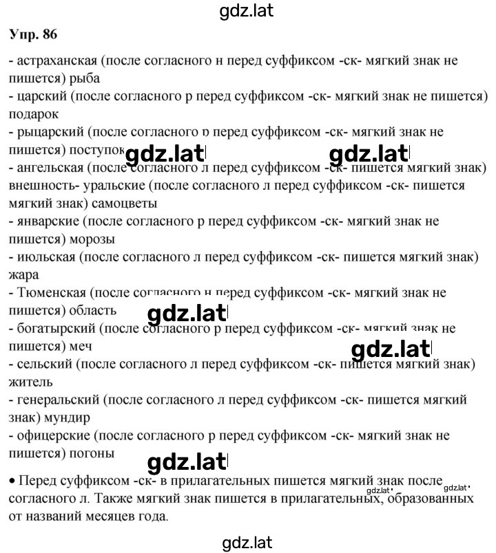 Решение задания № 86 — страница 1