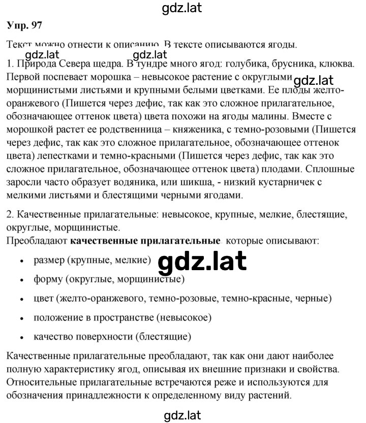 Решение задания № 97 — страница 1
