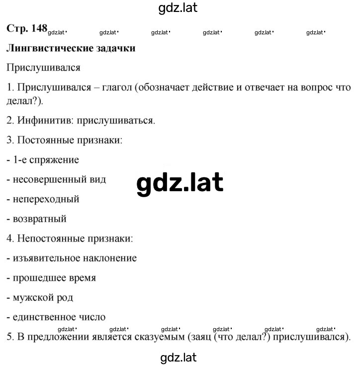Решение задания № стр. 148 — страница 1