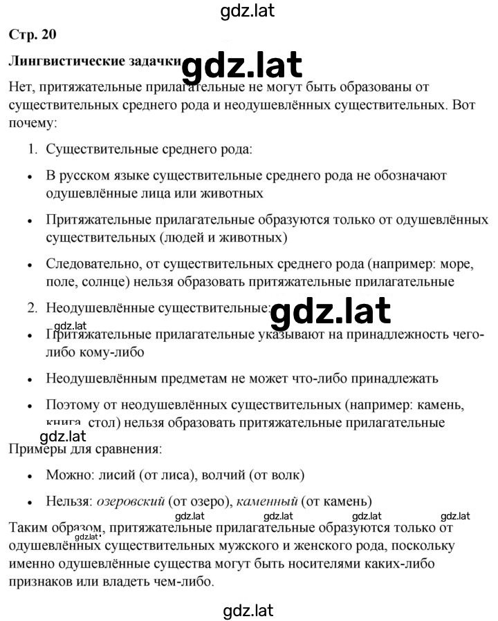 Решение задания № стр. 20 — страница 1