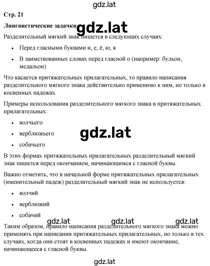 Решение задания № стр. 21 — страница 1