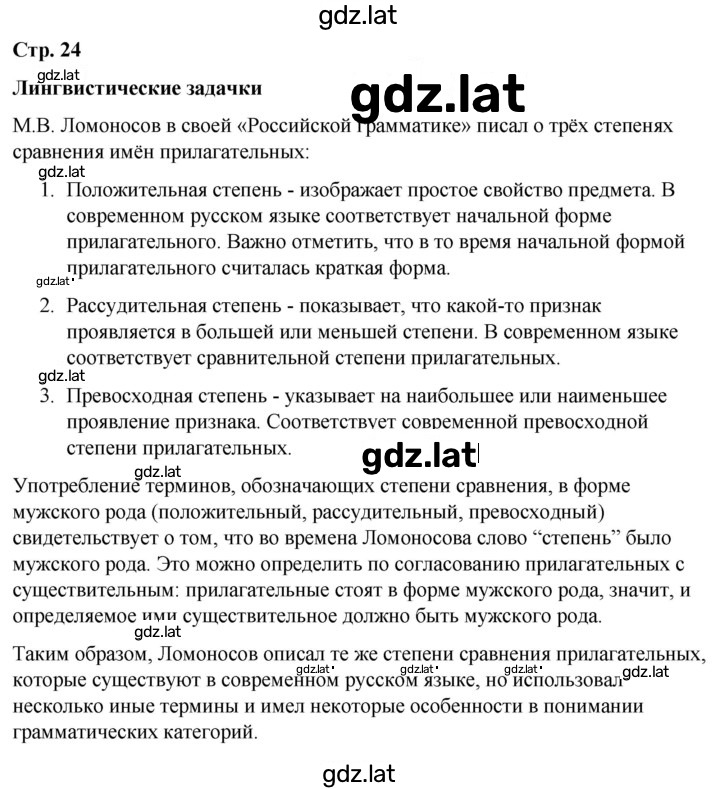 Решение задания № стр. 24 — страница 1