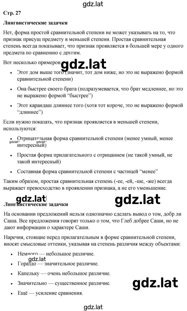 Решение задания № стр. 27 — страница 1