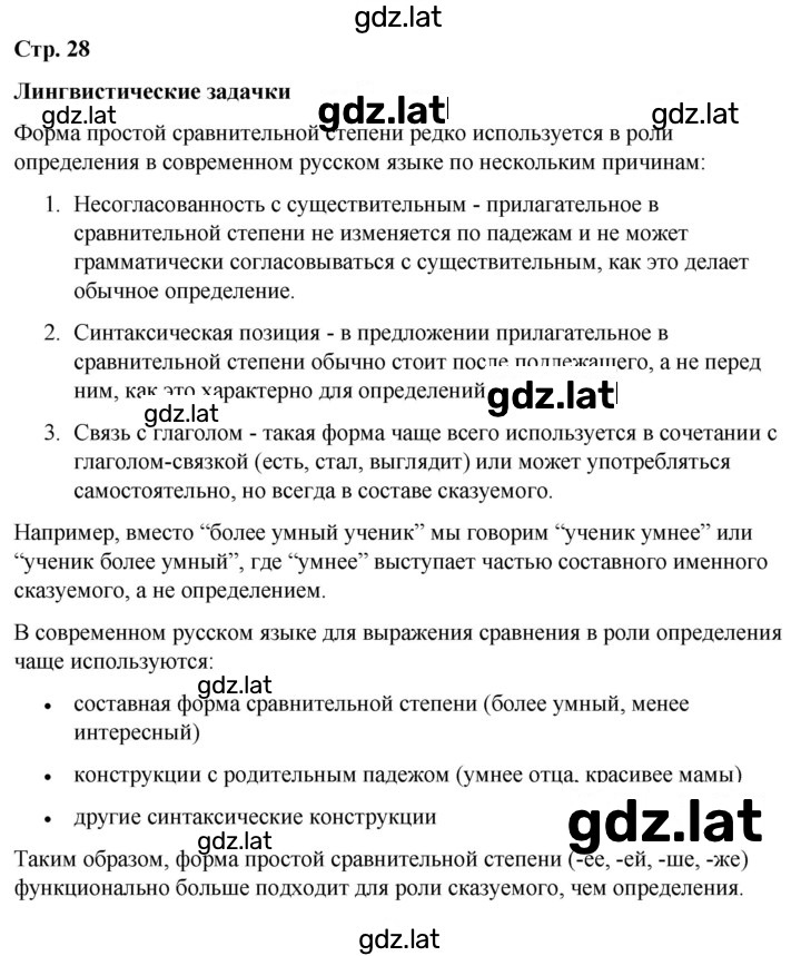 Решение задания № стр. 28 — страница 1