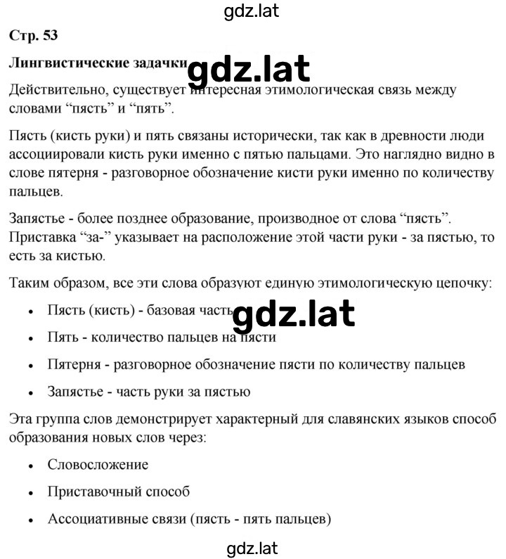 Решение задания № стр. 53 — страница 1