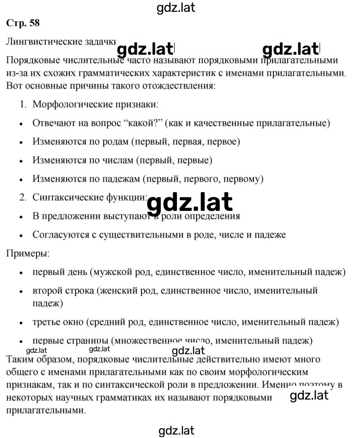 Решение задания № стр. 58 — страница 1