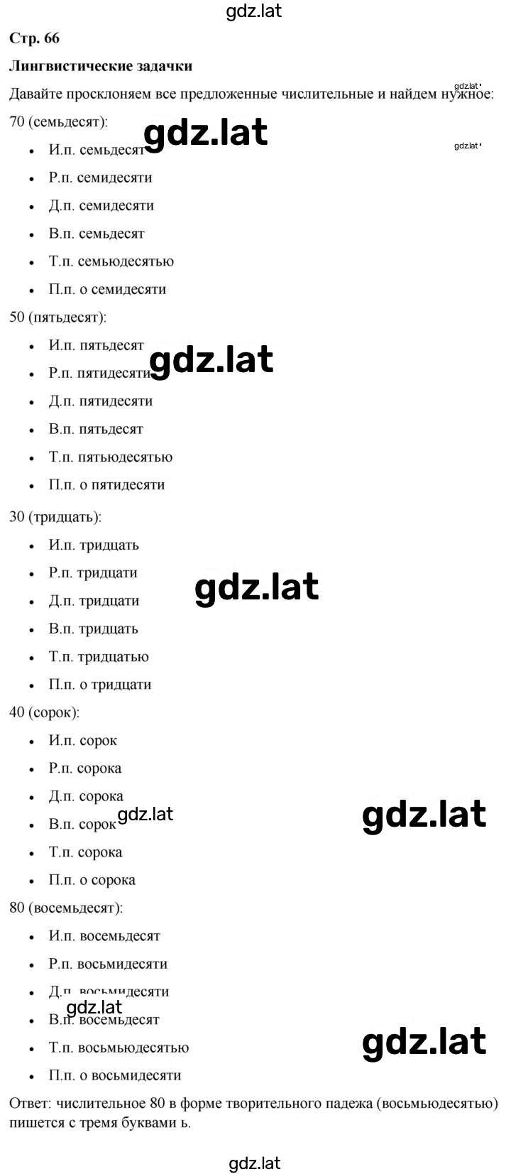 Решение задания № стр. 66 — страница 1