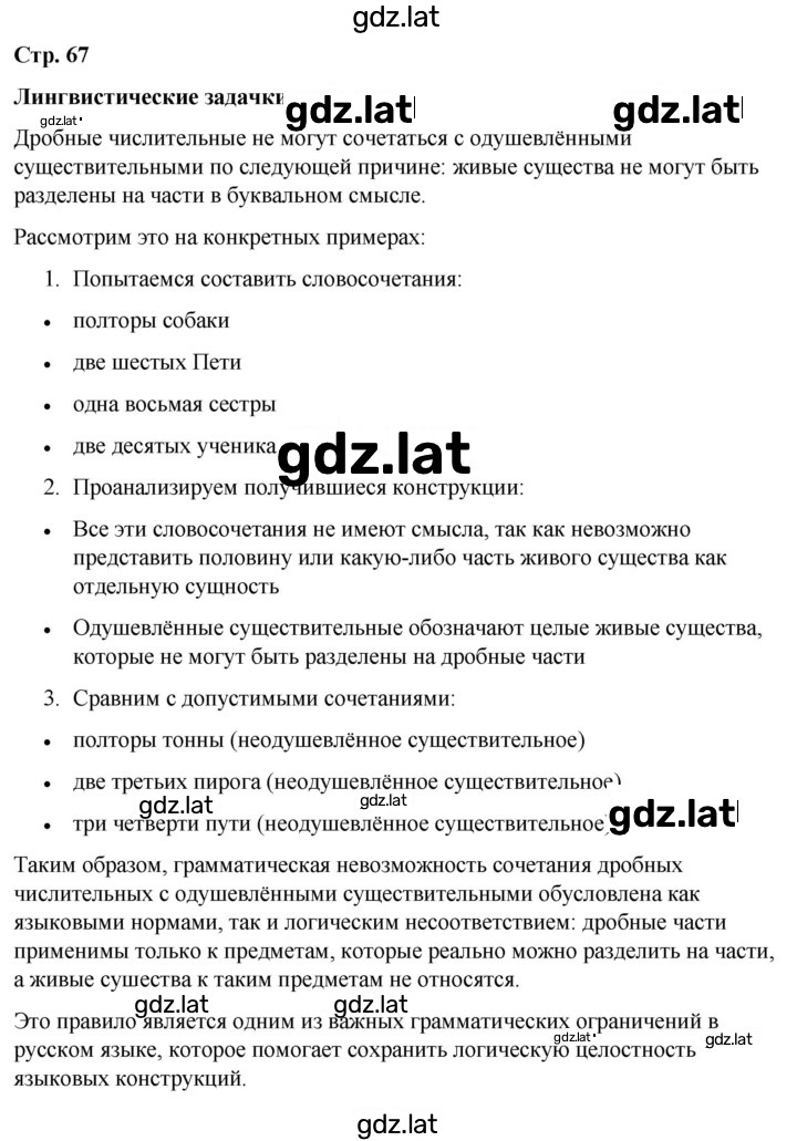 Решение задания № стр. 67 — страница 1