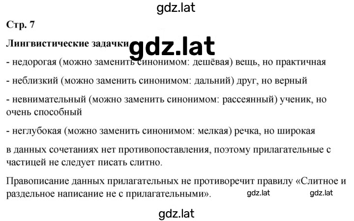 Решение задания № стр. 7 — страница 1