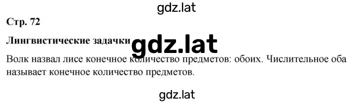 Решение задания № стр. 72 — страница 1