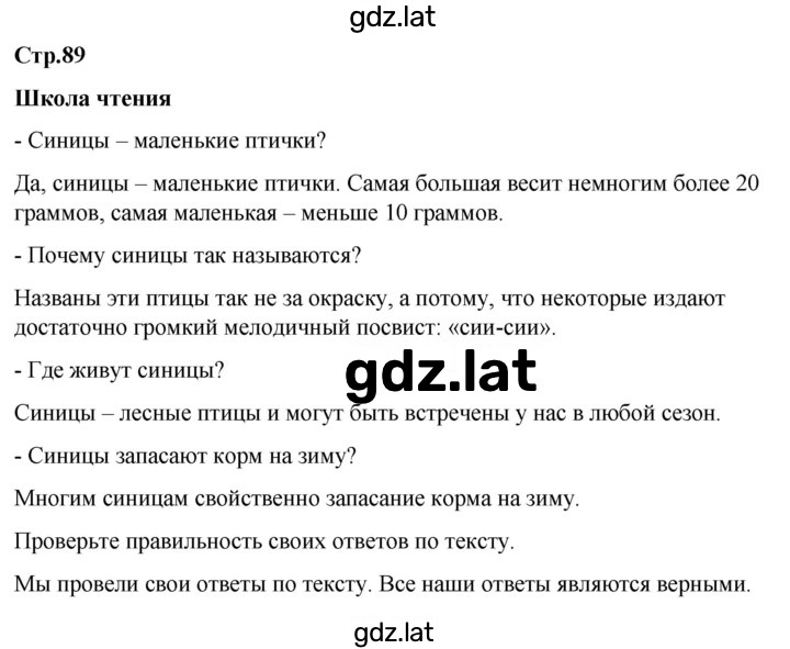 Решение задания № стр. 89 — страница 1