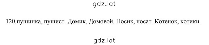 Решение задания № 120 — страница 1