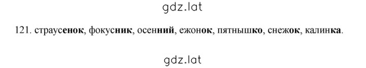 Решение задания № 121 — страница 1
