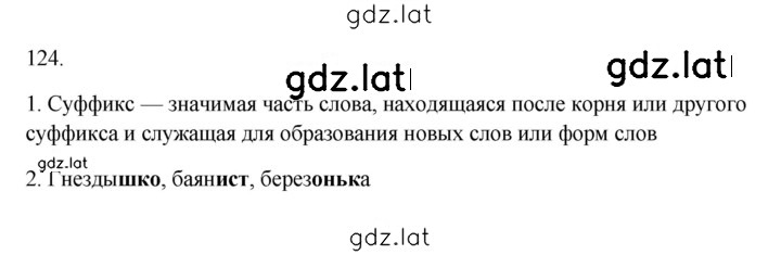 Решение задания № 124 — страница 1