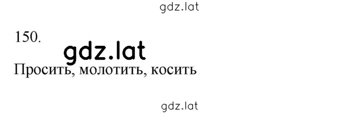 Решение задания № 150 — страница 1