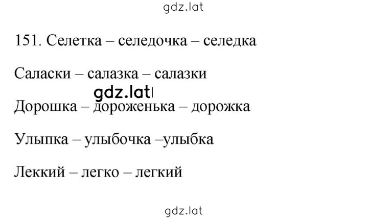 Решение задания № 151 — страница 1