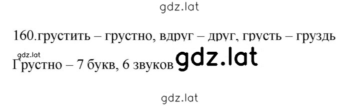 Решение задания № 160 — страница 1