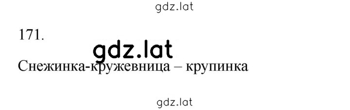 Решение задания № 171 — страница 1