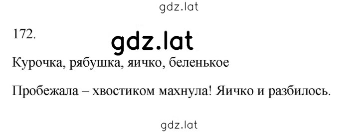 Решение задания № 172 — страница 1