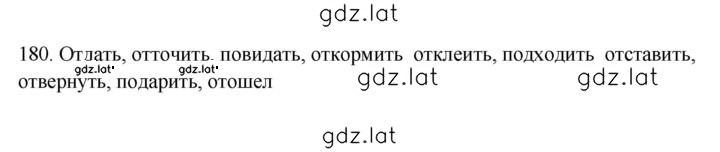 Решение задания № 180 — страница 1