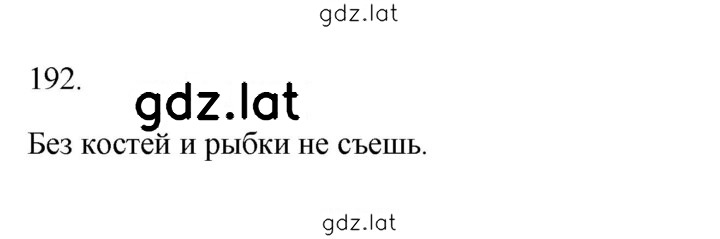 Решение задания № 192 — страница 1