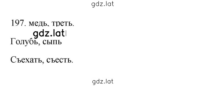Решение задания № 197 — страница 1