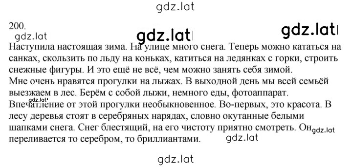 Решение задания № 200 — страница 1