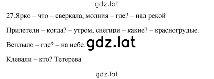 Решение задания № 27 — страница 1