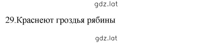 Решение задания № 29 — страница 1
